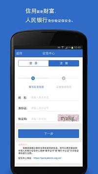 信用管家(個人信用征信查詢工具) V1.6 安卓版 1