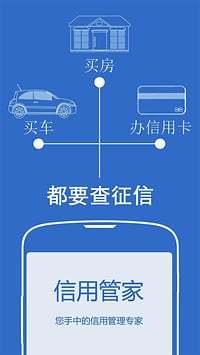 信用管家(個人信用征信查詢工具) V1.6 安卓版 0