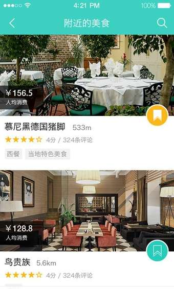 夢(mèng)想旅行 V2.1.0  安卓版 1