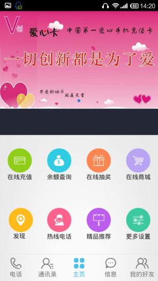 v創(chuàng)(愛心網(wǎng)絡(luò)電話) v2.00  安卓版 0