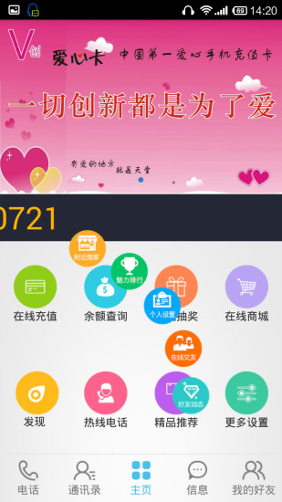 v創(chuàng)(愛心網(wǎng)絡(luò)電話) v2.00  安卓版 1