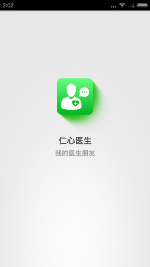 仁心醫(yī)生(連接醫(yī)生和患者的橋梁) v2.3.0 安卓版 0