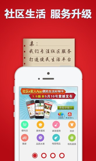 社區(qū)e家人 v1.505 安卓版 3