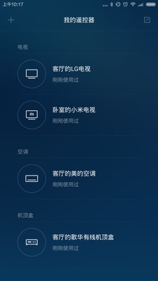 小米4萬能遙控器 v4.5 安卓版_附使用方法 3