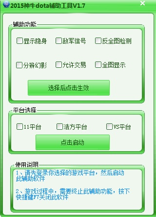 2015神牛dota輔助 v1.7 綠色版 0