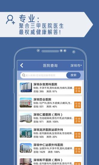 男性問醫(yī)生 v1.0 安卓版 2