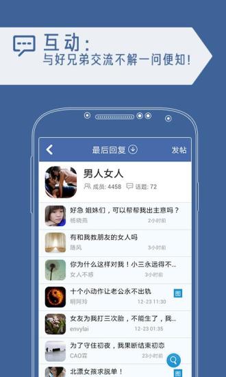 男性問醫(yī)生 v1.0 安卓版 3