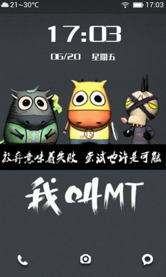 我叫MT主題鎖屏 v2.4.0 安卓版 2