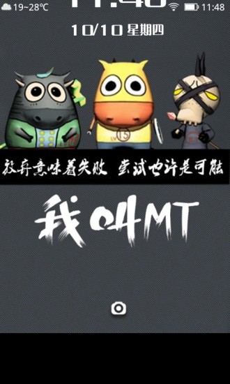 我叫MT主題鎖屏 v2.4.0 安卓版 1