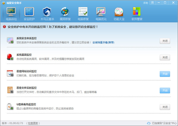 瑞星安全助手 v6.3.5.4 最新安裝版 0