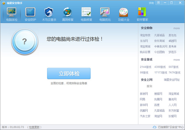 瑞星安全助手 v6.3.5.4 最新安裝版 1