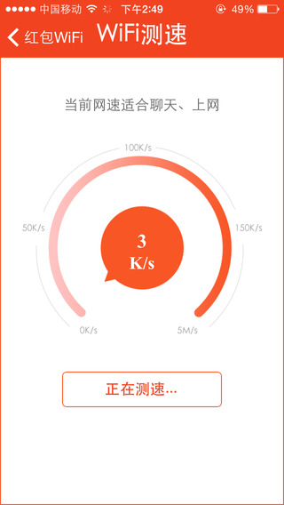 紅包WiFi iPhone版 v1.0.0 蘋果手機(jī)版 1