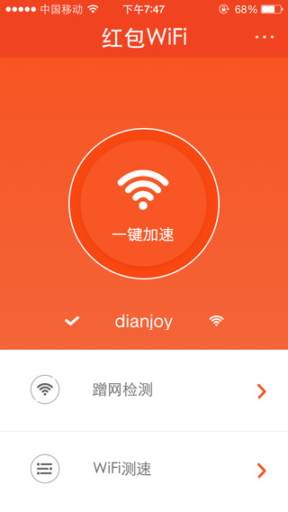 紅包WiFi iPhone版 v1.0.0 蘋果手機(jī)版 0