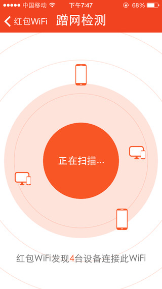 紅包WiFi iPhone版 v1.0.0 蘋果手機(jī)版 2