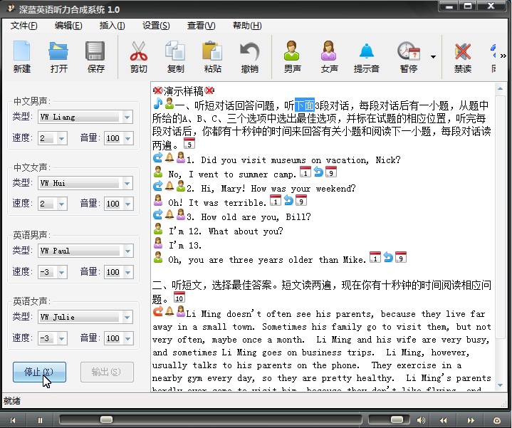 深藍(lán)英語聽力合成系統(tǒng) v2.2 綠色版 0