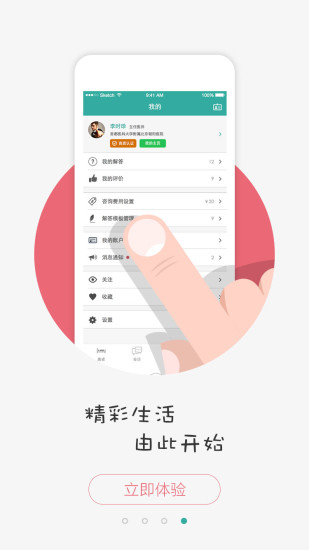 皮膚科醫(yī)生(健康咨詢) v2.6.1 安卓版 3