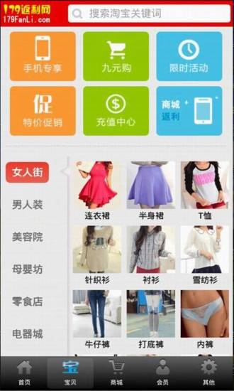 179返利網(wǎng) V2.2.123.00.00.0005 安卓版 2