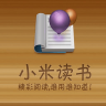 小米讀書手機客戶端