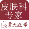 皮膚科專家(醫(yī)學(xué)學(xué)習(xí)軟件)