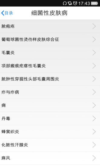 皮膚科專家(醫(yī)學(xué)學(xué)習軟件) v4.5 安卓版 0