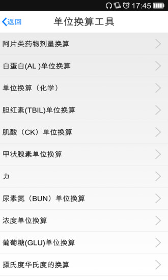 皮膚科專家(醫(yī)學(xué)學(xué)習軟件) v4.5 安卓版 2