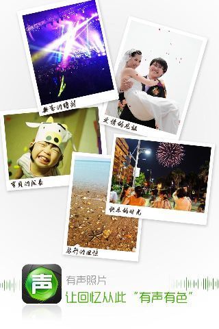 有聲照片 v1.1.2 安卓版 1