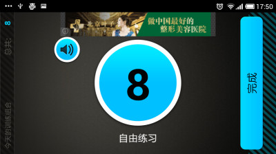 仰臥起坐教練中文版 v2.21 安卓版 3