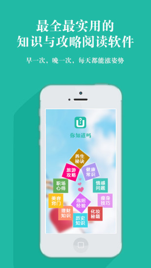 你知道嗎(手機資訊平臺) v1.36 安卓版 0