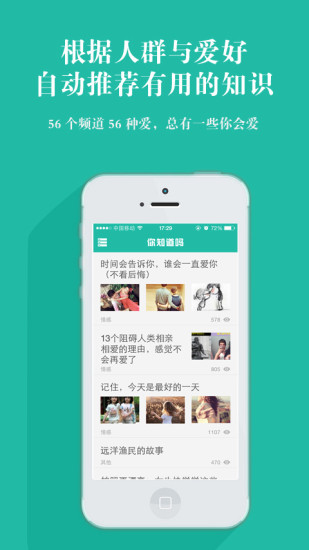 你知道嗎(手機資訊平臺) v1.36 安卓版 1