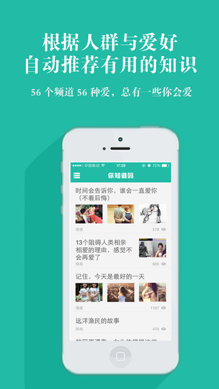 你知道嗎iOS版 你知道嗎iOS版下載