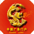 中國(guó)廣告門(mén)戶客戶端
