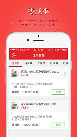 拍拍小店iphone版 v2.3.0 蘋(píng)果手機(jī)版 3