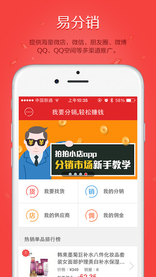 拍拍小店iphone版 v2.3.0 蘋(píng)果手機(jī)版 2