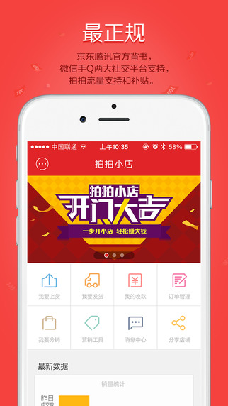 拍拍小店iphone版 v2.3.0 蘋(píng)果手機(jī)版 0