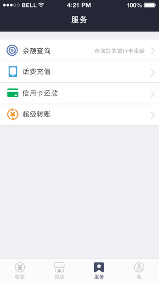 錢盒商戶通iPhone版 v5.2.6 蘋果手機(jī)版 2