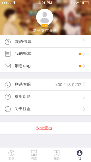 錢盒商戶通iPhone版 v5.2.6 蘋果手機(jī)版 3