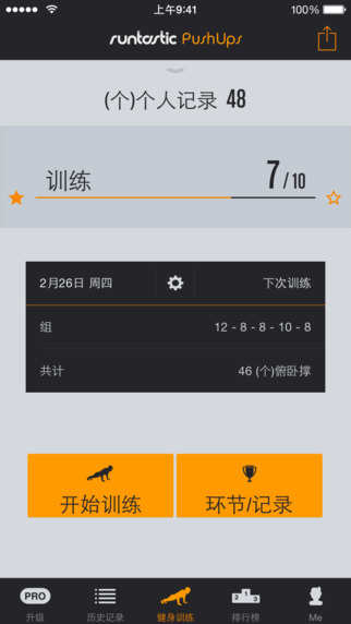 俯臥撐(Push-Ups PRO) v1.9.2 安卓版 0