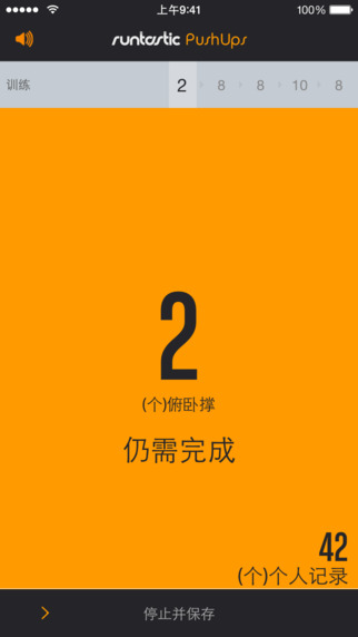 俯臥撐(Push-Ups PRO) v1.9.2 安卓版 1