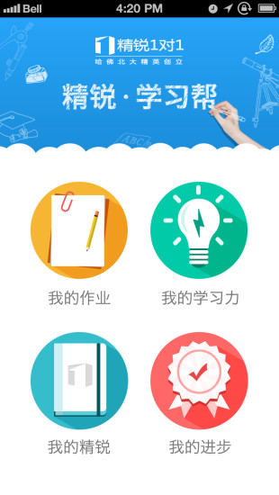 精銳學習幫 v1.0 安卓版 2