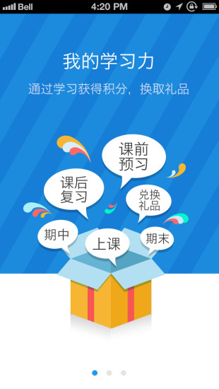 精銳學習幫 v1.0 安卓版 3