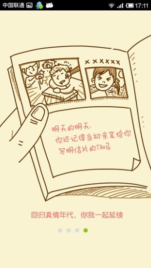 印吧 v2.3 安卓版 3