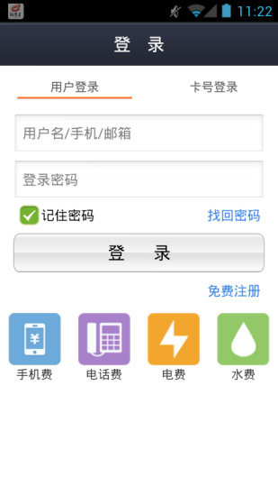 余杭繳費(fèi)通安卓版下載