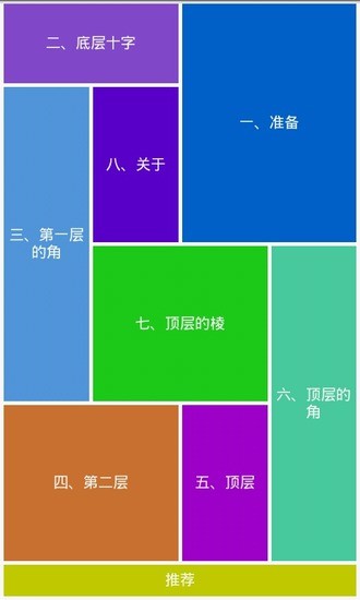 魔方教程 v1.0.0  安卓版 2