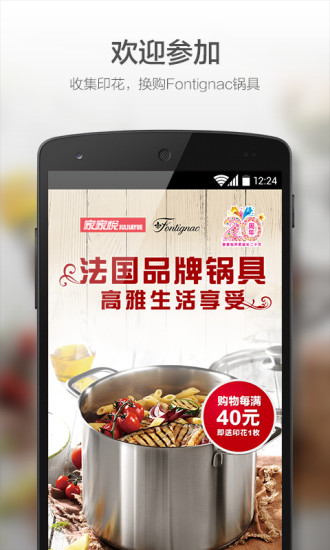 家家悅印花手機版 v3.0.1 安卓版 0