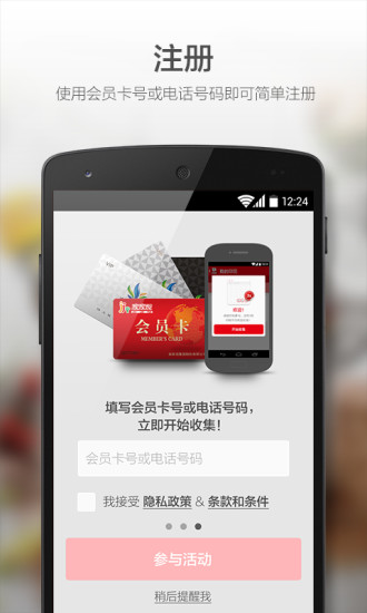 家家悅印花手機版 v3.0.1 安卓版 1