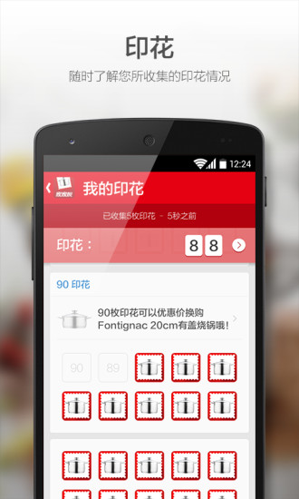 家家悅印花手機版 v3.0.1 安卓版 3