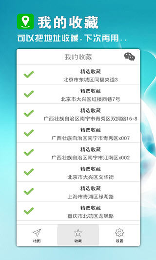 微商定位助手 v2.0 安卓版 0