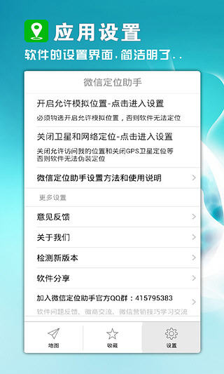 微商定位助手 v2.0 安卓版 1