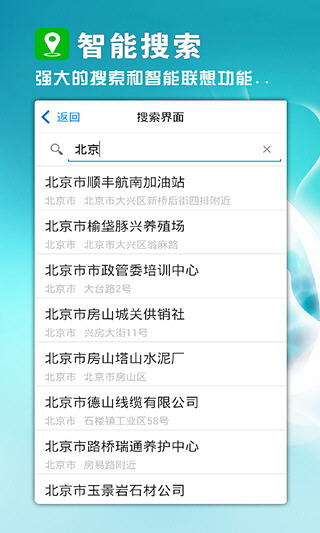 微商定位助手 v2.0 安卓版 2