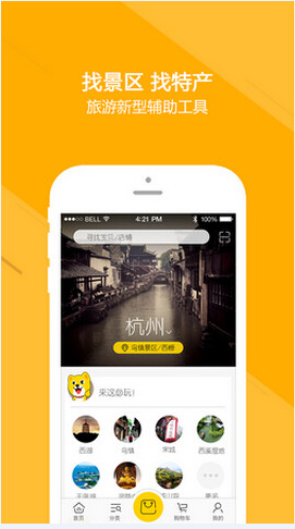 旅購(旅游購物神器) v1.3 安卓版 1